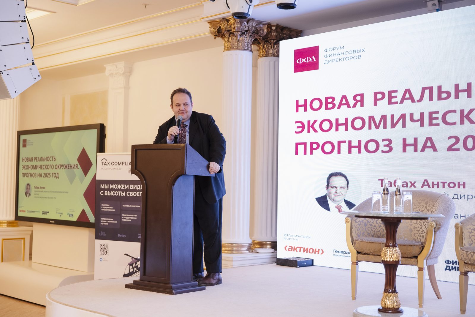 Форум финансовых директоров — фото с прошлых лет